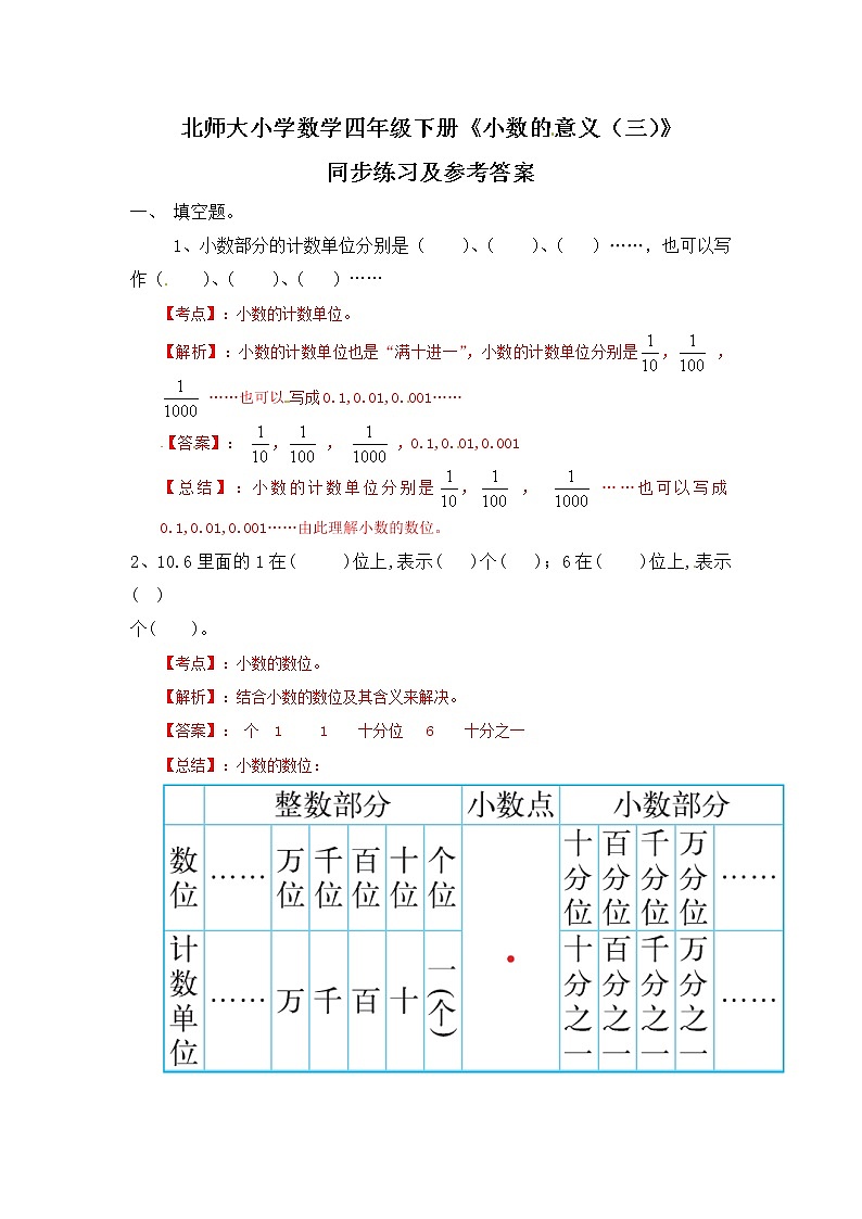 北师大版数学四年级下 第1单元第3课时-小数的意义（三）  课件+教案+同步练习01