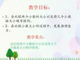 北師大版數(shù)學(xué)四年級下 第1單元第4課時(shí)-比大小  課件+教案+同步練習(xí)