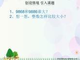 北師大版數(shù)學(xué)四年級下 第1單元第4課時(shí)-比大小  課件+教案+同步練習(xí)