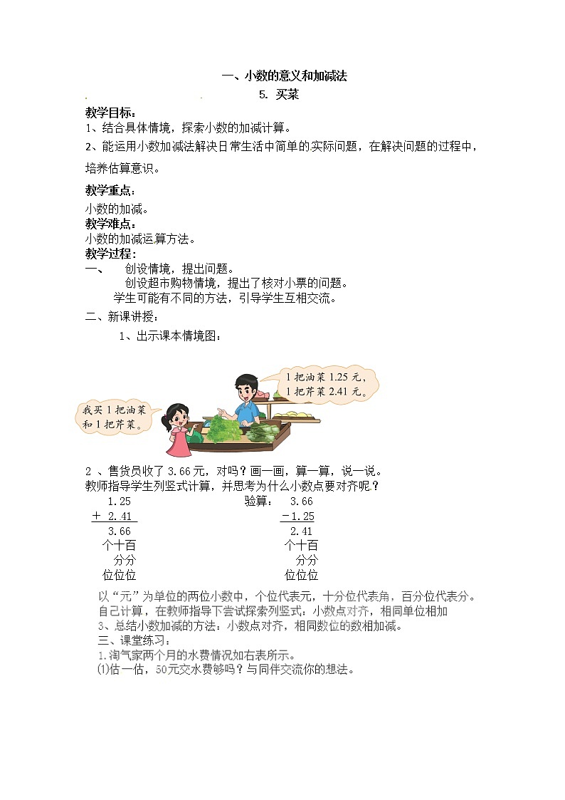北师大版数学四年级下 第1单元第5课时-买菜  课件+教案+同步练习01