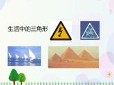 北师大版数学四年级下 第2单元第2课时-三角形分类  课件+教案+同步练习