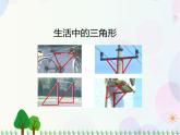 北师大版数学四年级下 第2单元第2课时-三角形分类  课件+教案+同步练习