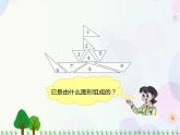 北师大版数学四年级下 第2单元第2课时-三角形分类  课件+教案+同步练习