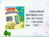 北师大版数学四年级下 第3单元第2课时-小数点搬家  课件+教案+同步练习