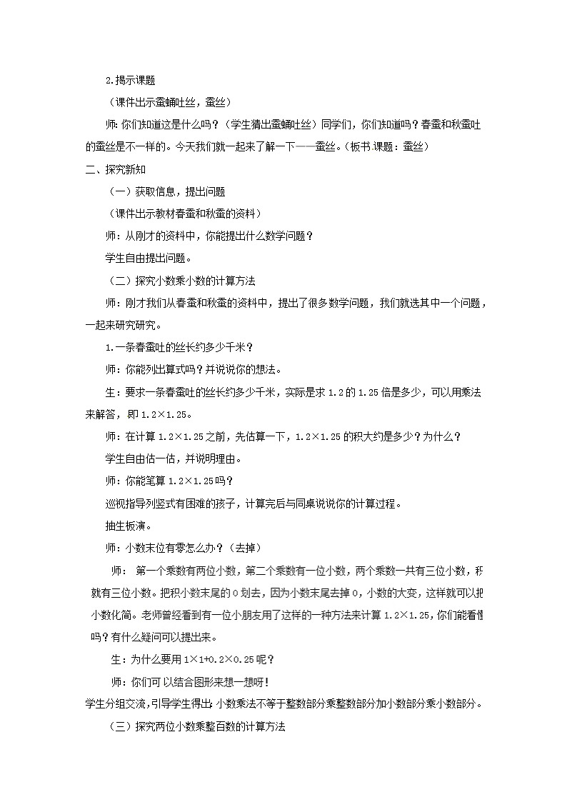 第3单元第5课时  蚕丝（教案）北师大版-四年级数学下册第2页