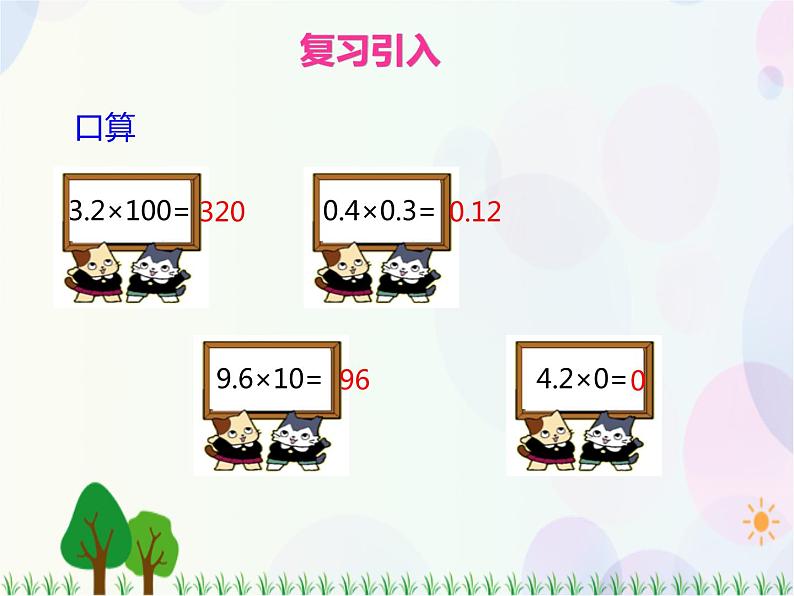 第3单元第5课时  蚕丝（课件）北师大版-四年级数学下册第2页