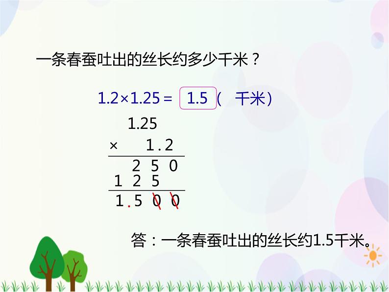 第3单元第5课时  蚕丝（课件）北师大版-四年级数学下册第8页