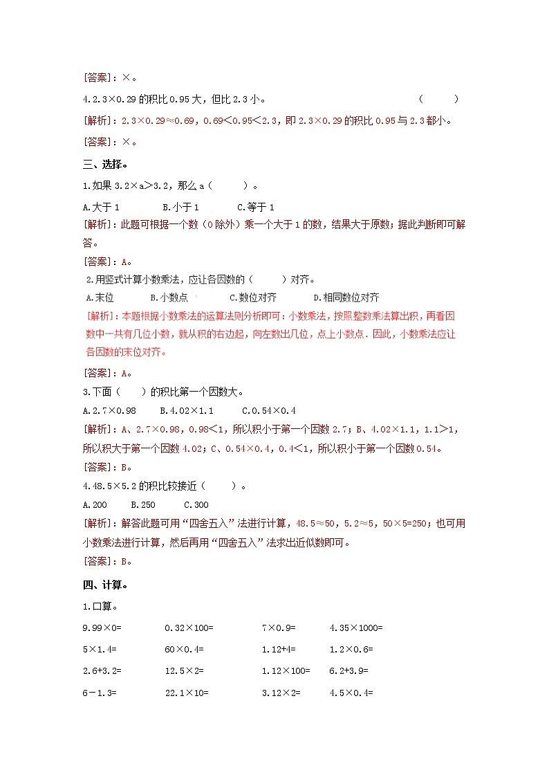 第3单元第5课时  蚕丝（练习及解析）北师大版-四年级数学下册第2页