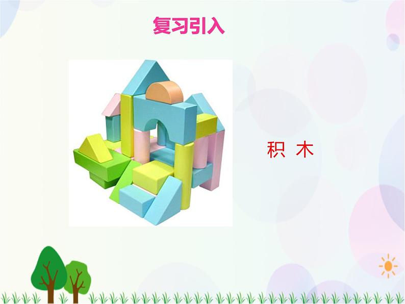 第4单元第1课时  看一看（课件）北师大版-四年级数学下册第2页