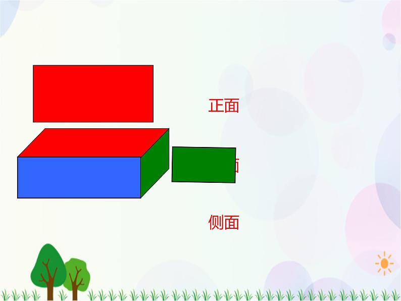 第4单元第1课时  看一看（课件）北师大版-四年级数学下册第3页