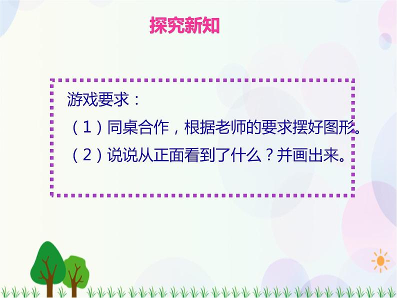 第4单元第1课时  看一看（课件）北师大版-四年级数学下册第4页