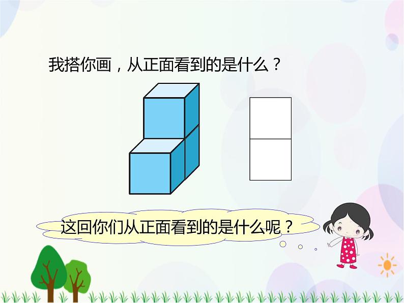 第4单元第1课时  看一看（课件）北师大版-四年级数学下册第5页