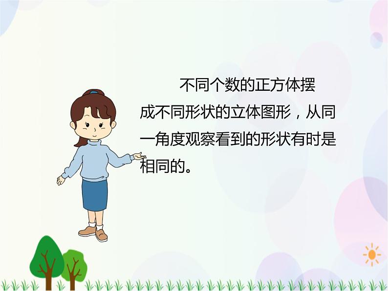 第4单元第1课时  看一看（课件）北师大版-四年级数学下册第7页