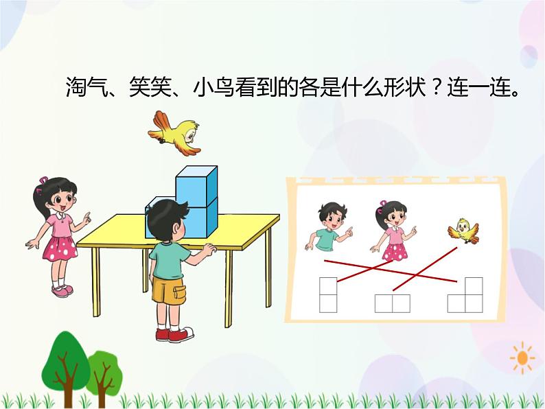 第4单元第1课时  看一看（课件）北师大版-四年级数学下册第8页