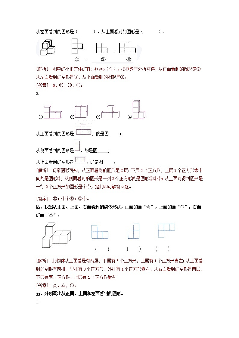 第4单元第1课时  看一看（练习及解析）北师大版-四年级数学下册第2页