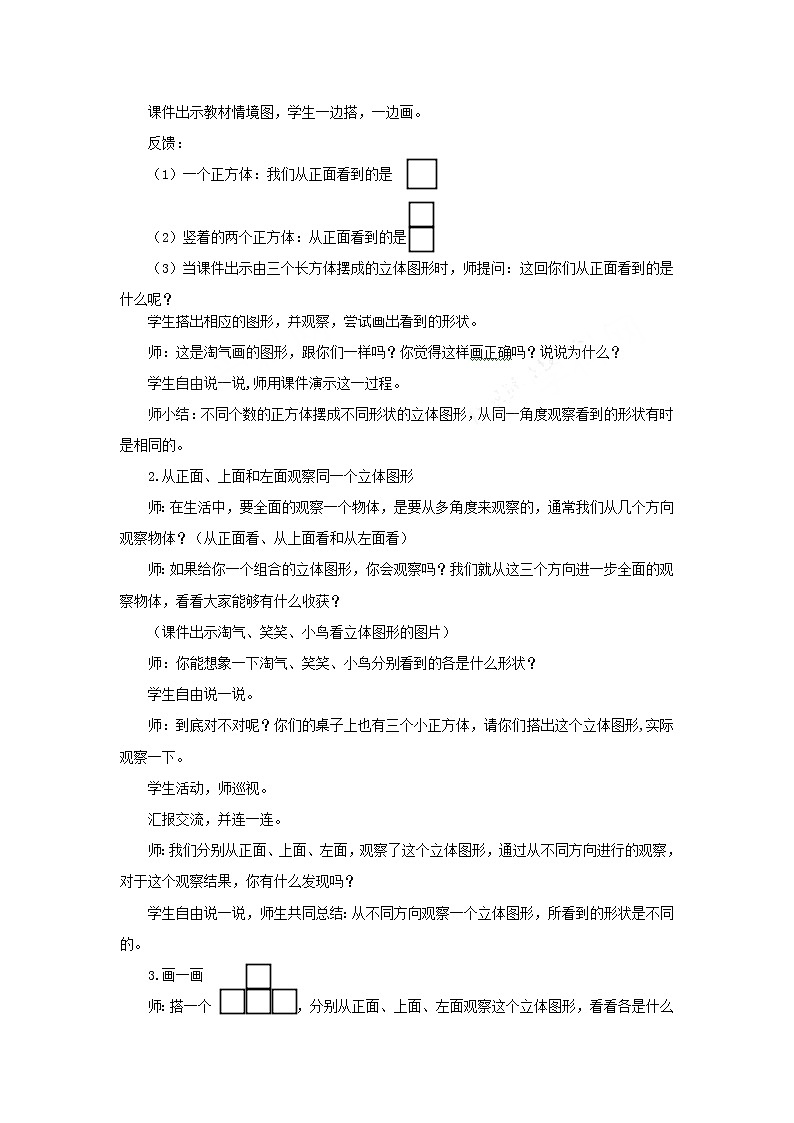 第4单元第1课时   看一看（教案）北师大版-四年级数学下册第2页