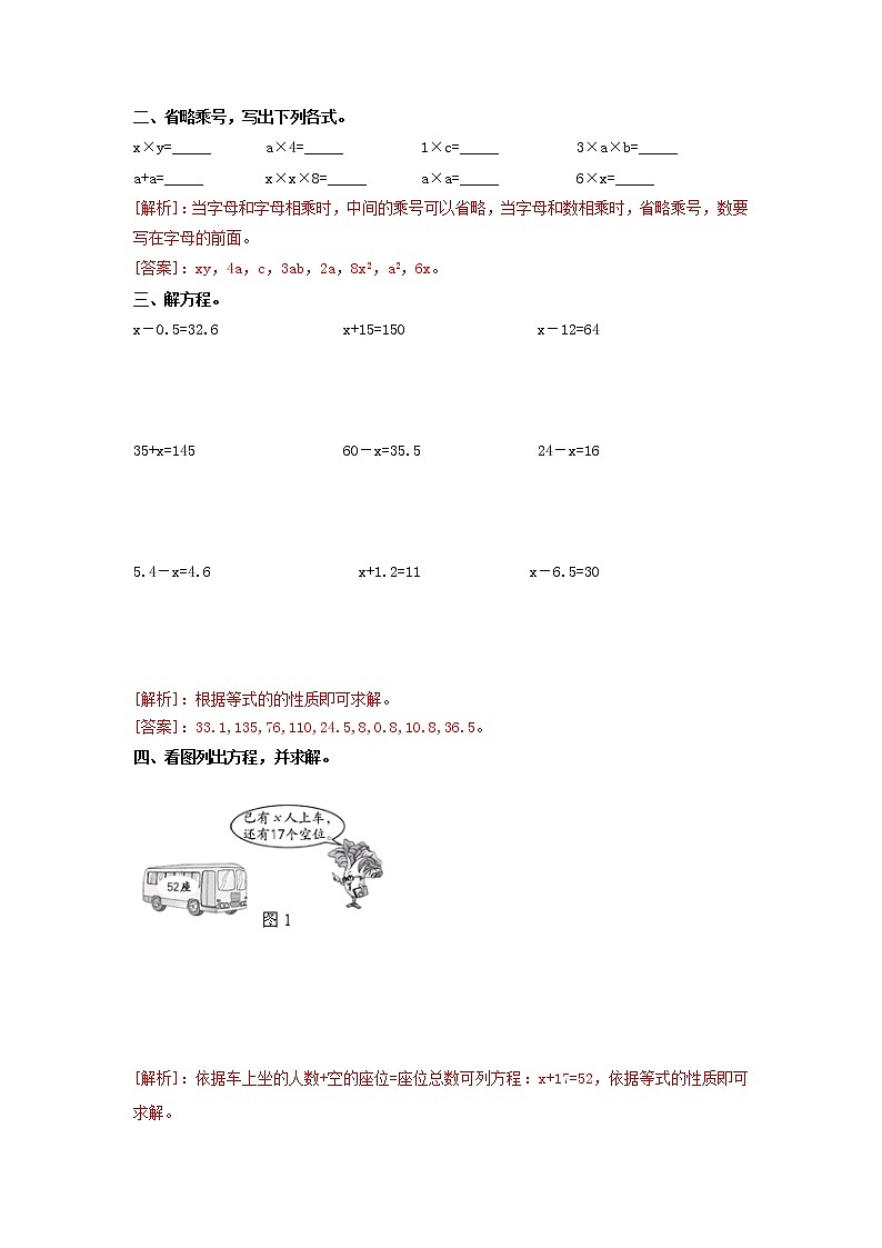 北师大版数学四年级下 第5单元第4课时-解方程（一）  课件+教案+同步练习02