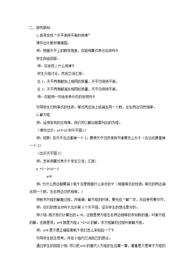 北师大版数学四年级下 第5单元第4课时-解方程（一）  课件+教案+同步练习02