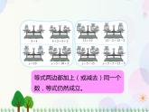 北师大版数学四年级下 第5单元第4课时-解方程（一）  课件+教案+同步练习