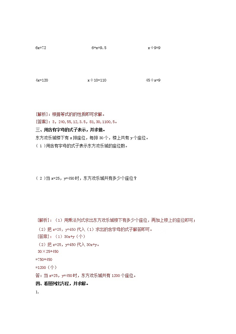 北师大版数学四年级下 第5单元第5课时-解方程（二）  课件+教案+同步练习02