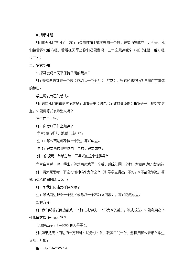 北师大版数学四年级下 第5单元第5课时-解方程（二）  课件+教案+同步练习02