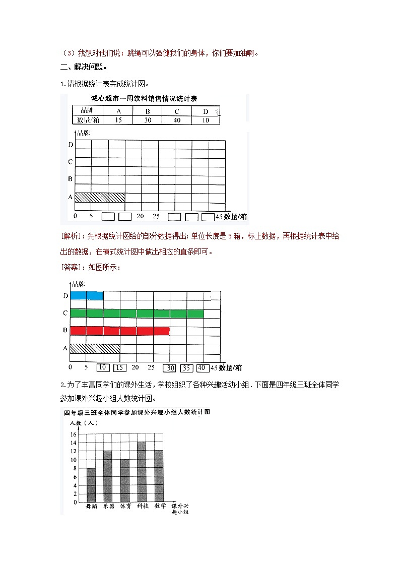 北师大版数学四年级下 第6单元第2课时-栽蒜苗（一）  课件+教案+同步练习02