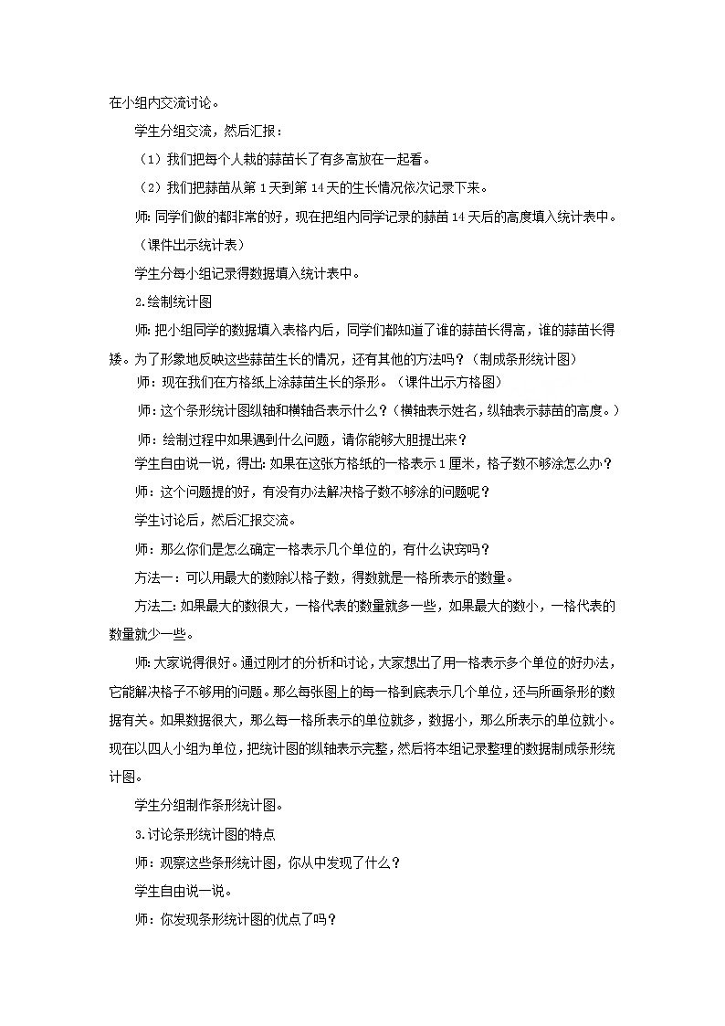 北师大版数学四年级下 第6单元第2课时-栽蒜苗（一）  课件+教案+同步练习02