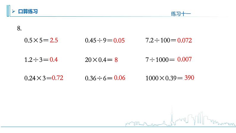 实小五上第5单元第5课时小数乘法和除法练习课件PPT第5页