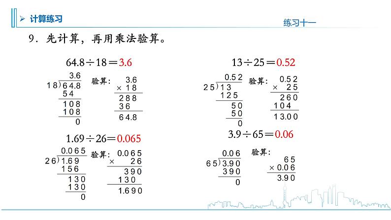 实小五上第5单元第5课时小数乘法和除法练习课件PPT第6页