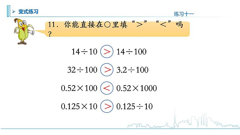 实小五上第5单元第5课时小数乘法和除法练习课件PPT第8页