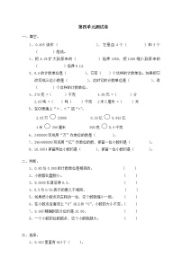 小学数学人教版四年级下册4 小数的意义和性质综合与测试单元测试同步训练题