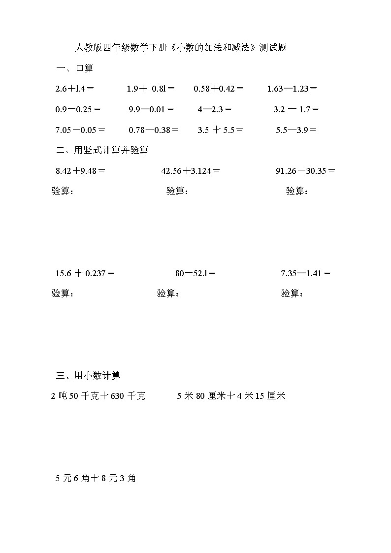 6《小数的加法和减法》单元测试卷及答案01