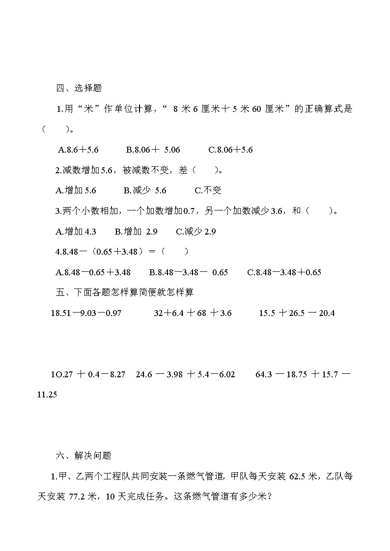 6《小数的加法和减法》单元测试卷及答案02