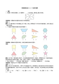 小学数学人教版四年级下册7 图形的运动（二）综合与测试单元测试课后练习题