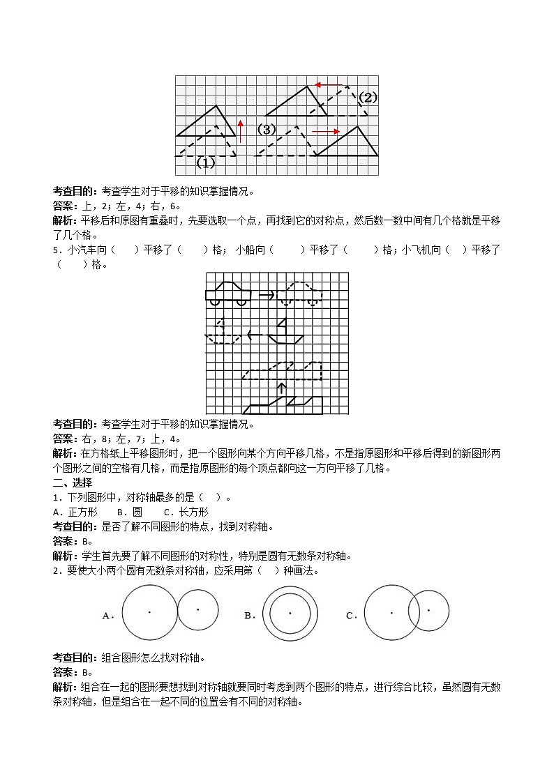 7《图形的运动二》单元测试卷及答案02