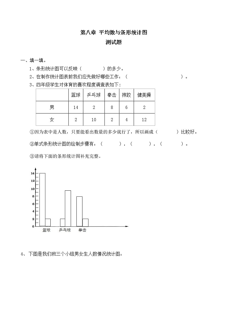 8《平均数与条形统计图》单元测试卷及答案01