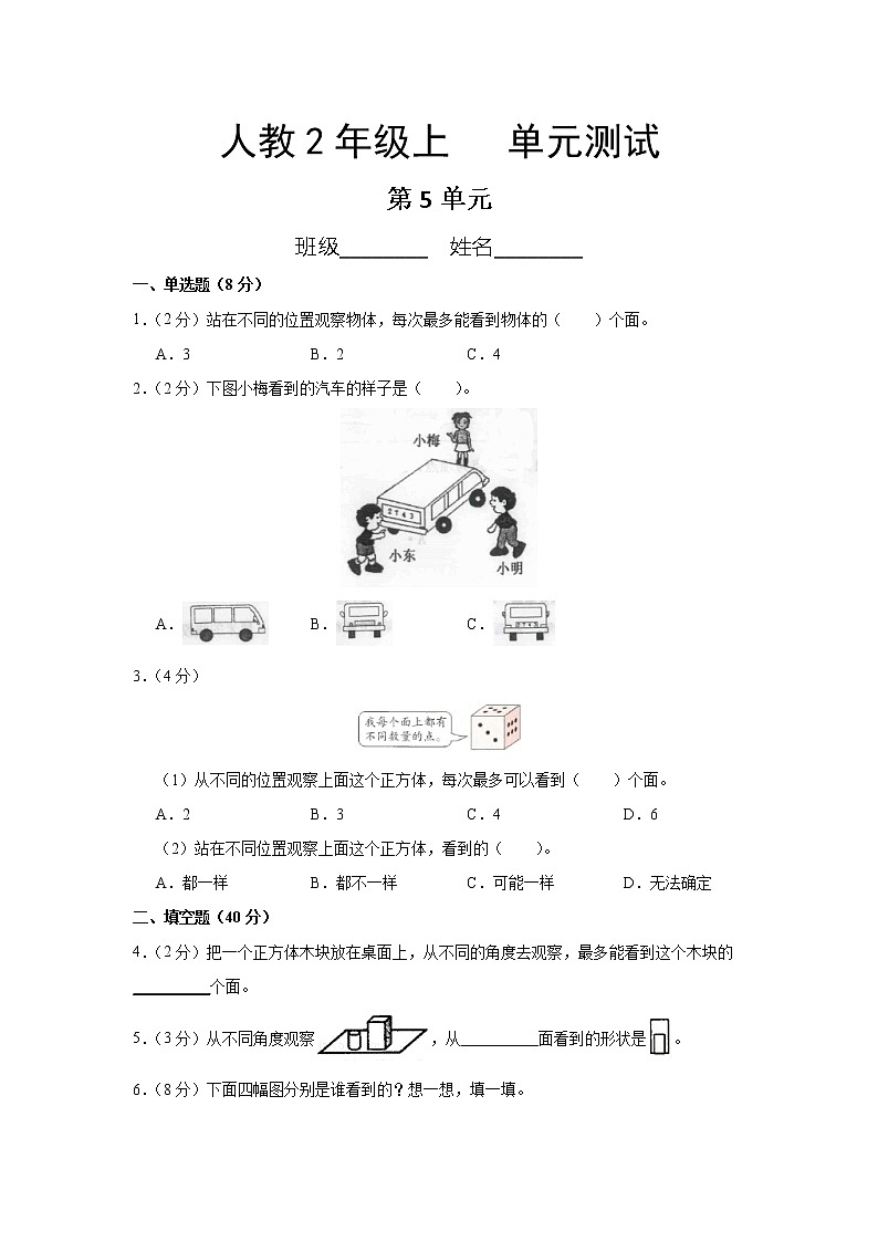 2年级上册数学人教版第5单元复习《单元测试》03（含答案）第1页