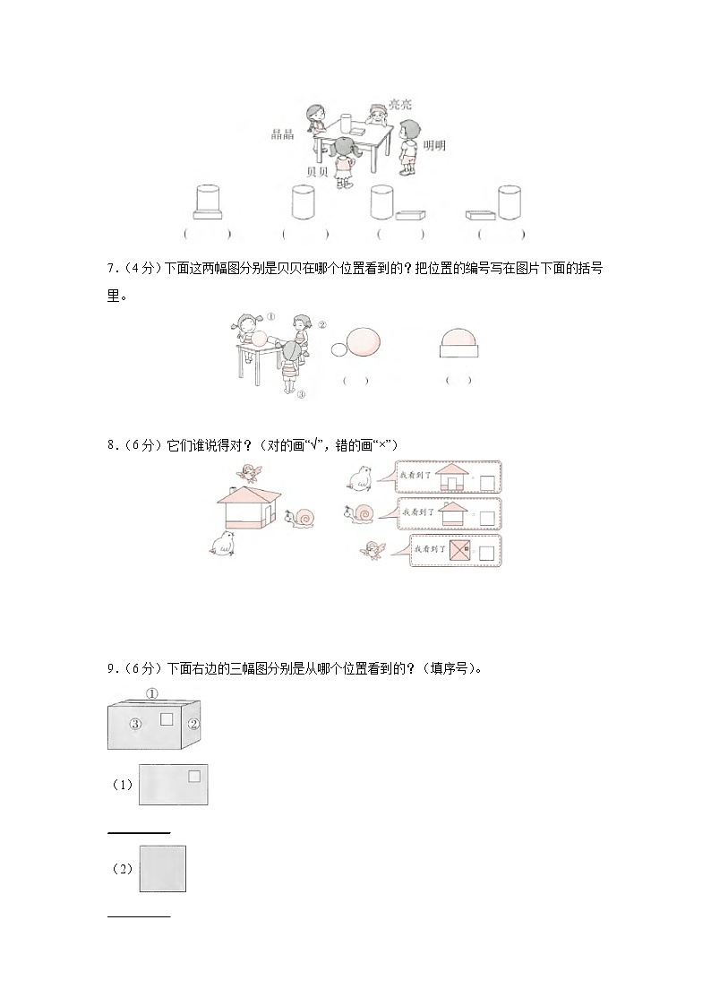 2年级上册数学人教版第5单元复习《单元测试》03（含答案）第2页