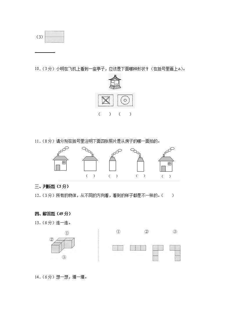 2年级上册数学人教版第5单元复习《单元测试》03（含答案）第3页