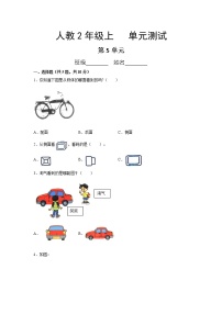 人教版二年级上册5 观察物体（一）单元测试巩固练习