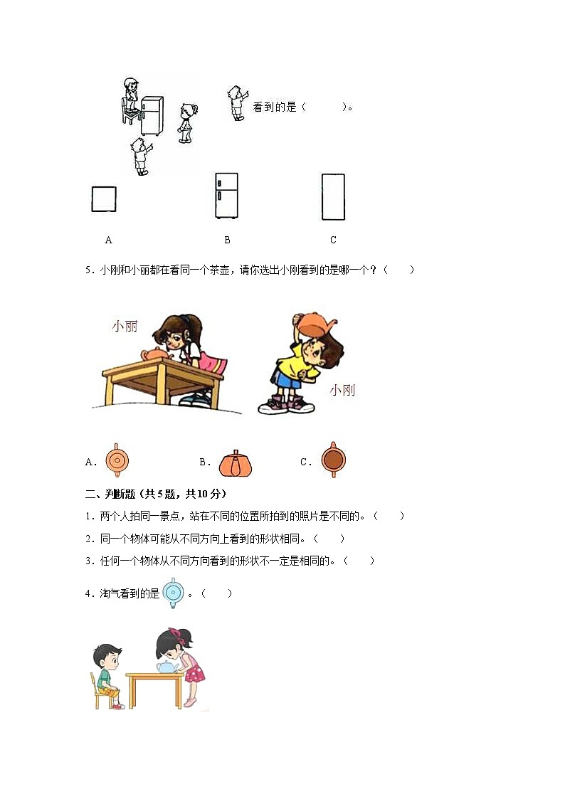 2年级上册数学人教版第5单元复习《单元测试》01（含答案）第2页
