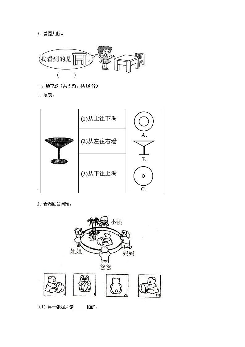2年级上册数学人教版第5单元复习《单元测试》01（含答案）第3页