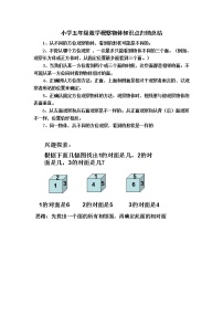 小学数学人教版五年级下册1 观察物体（三）随堂练习题