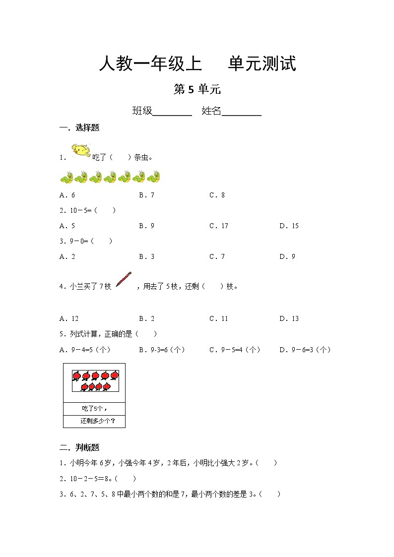 1年级上册数学人教版第5单元复习《单元测试》03（含答案）01