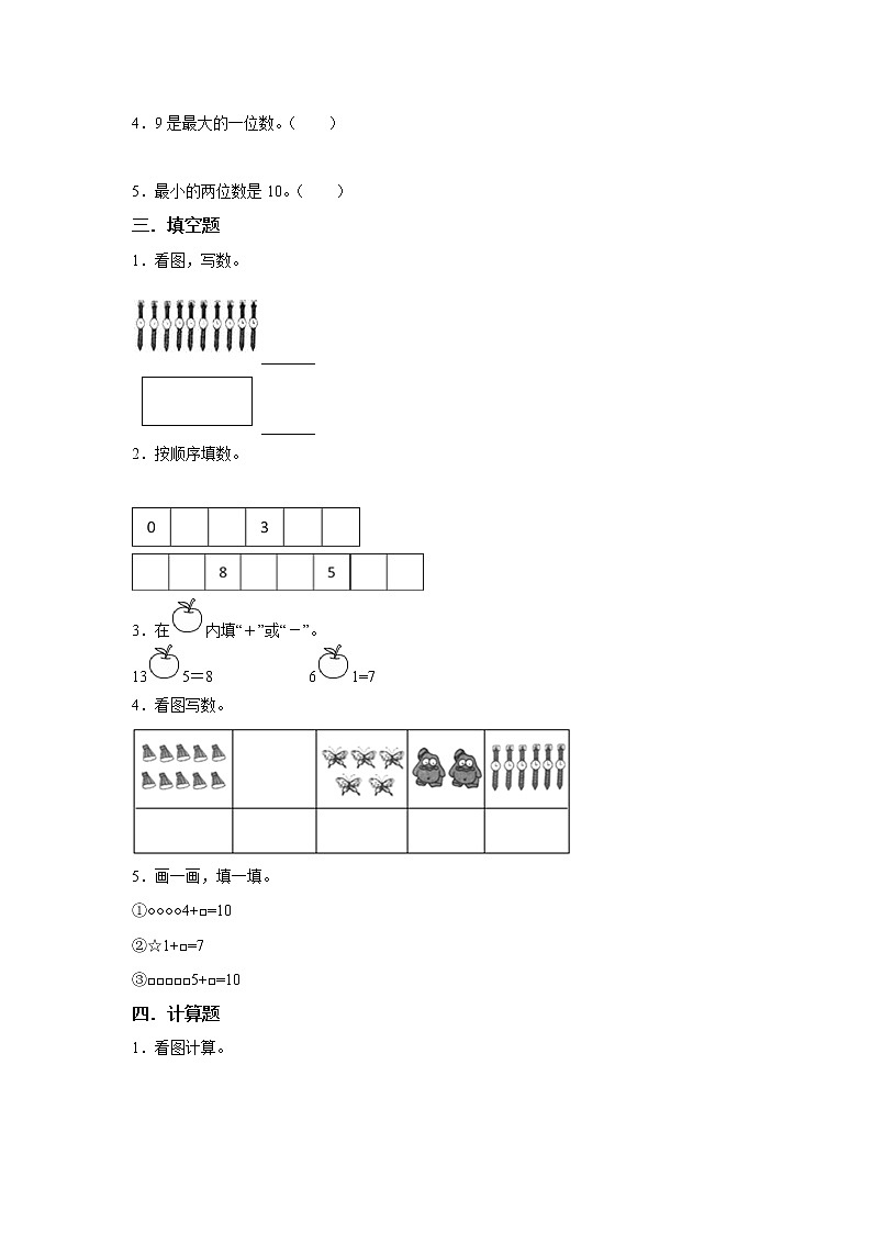 1年级上册数学人教版第5单元复习《单元测试》03（含答案）02