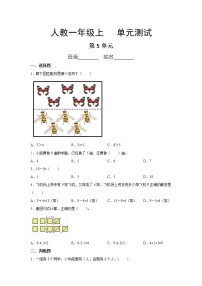 数学5 6～10的认识和加减法综合与测试单元测试习题