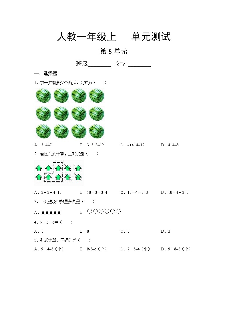 1年级上册数学人教版第5单元复习《单元测试》01（含答案）第1页
