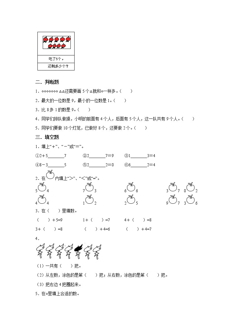 1年级上册数学人教版第5单元复习《单元测试》01（含答案）第2页
