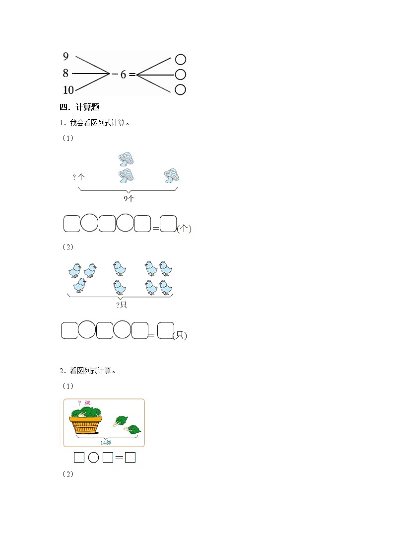1年级上册数学人教版第5单元复习《单元测试》01（含答案）第3页