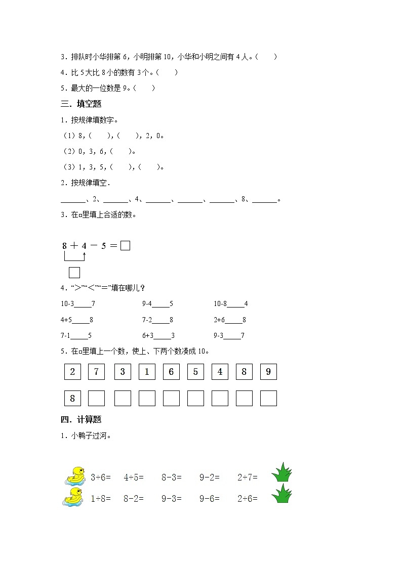 1年级上册数学人教版第5单元复习《单元测试》02（含答案）02